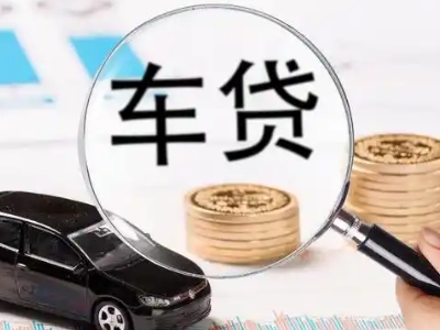 博兴车辆抵押贷款什么情况会被认定为是违规?